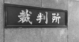 東京法院駁回「夫妻別姓」訴訟，堅持夫妻必須同姓。